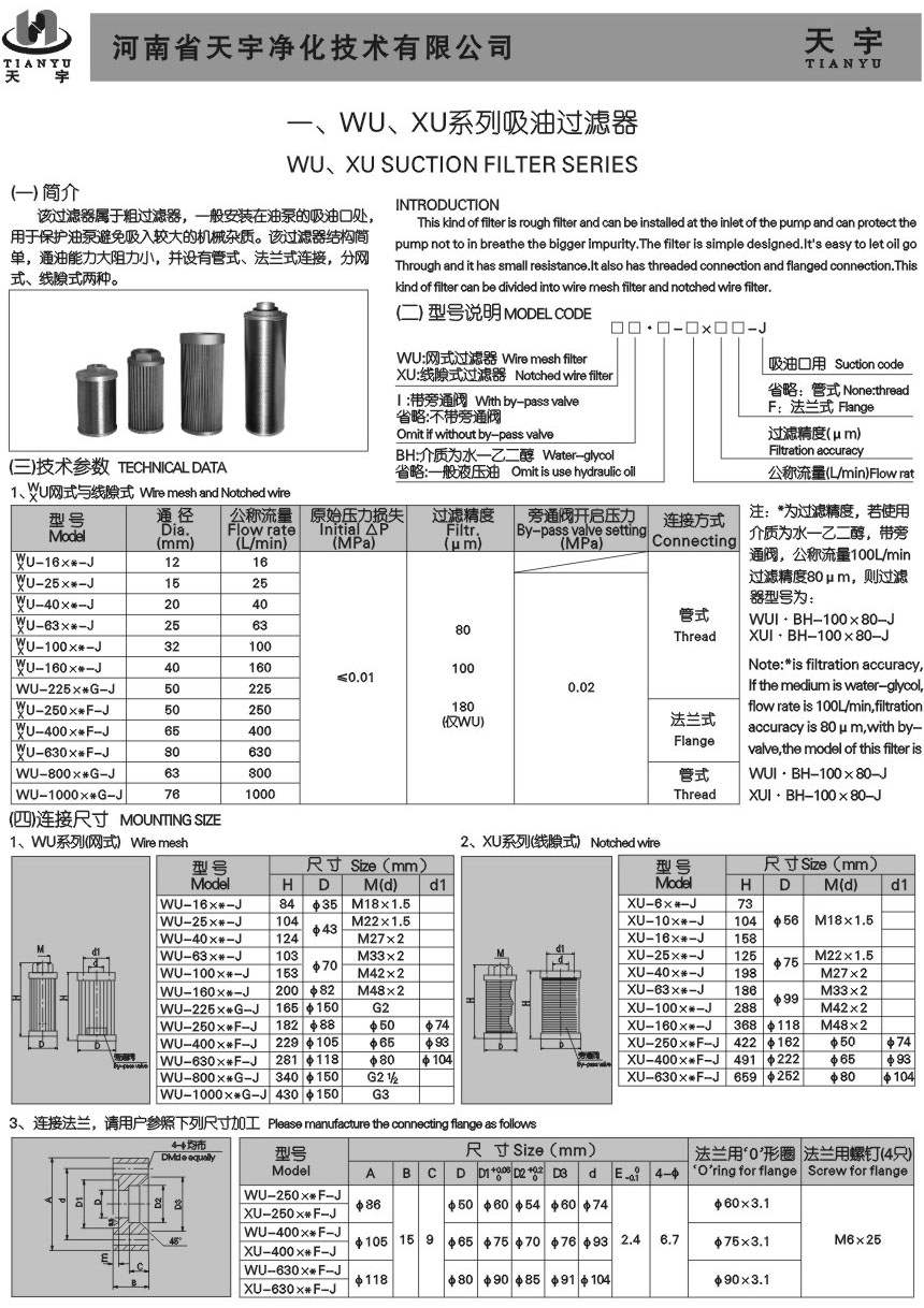 WU、XU系列吸油過(guò)濾器
